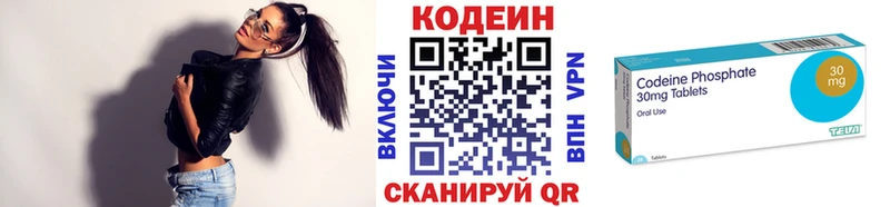 Codein напиток Lean (лин)  Купить где  Рыбинск 
